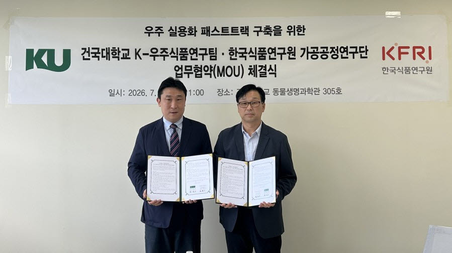 최윤상(왼쪽) 한국식품연구원 가공공정연구단장과 한성구 건국대 우주실용화 패스트트랙 구축 연구개발사업 K-우주식품연구팀장이 지난 29일 우주식품 연구개발 및 기술 실용화를 위한 업무협약(MOU)을 체결한 뒤 기념사진을 찍고 있다. (사진=건국대)