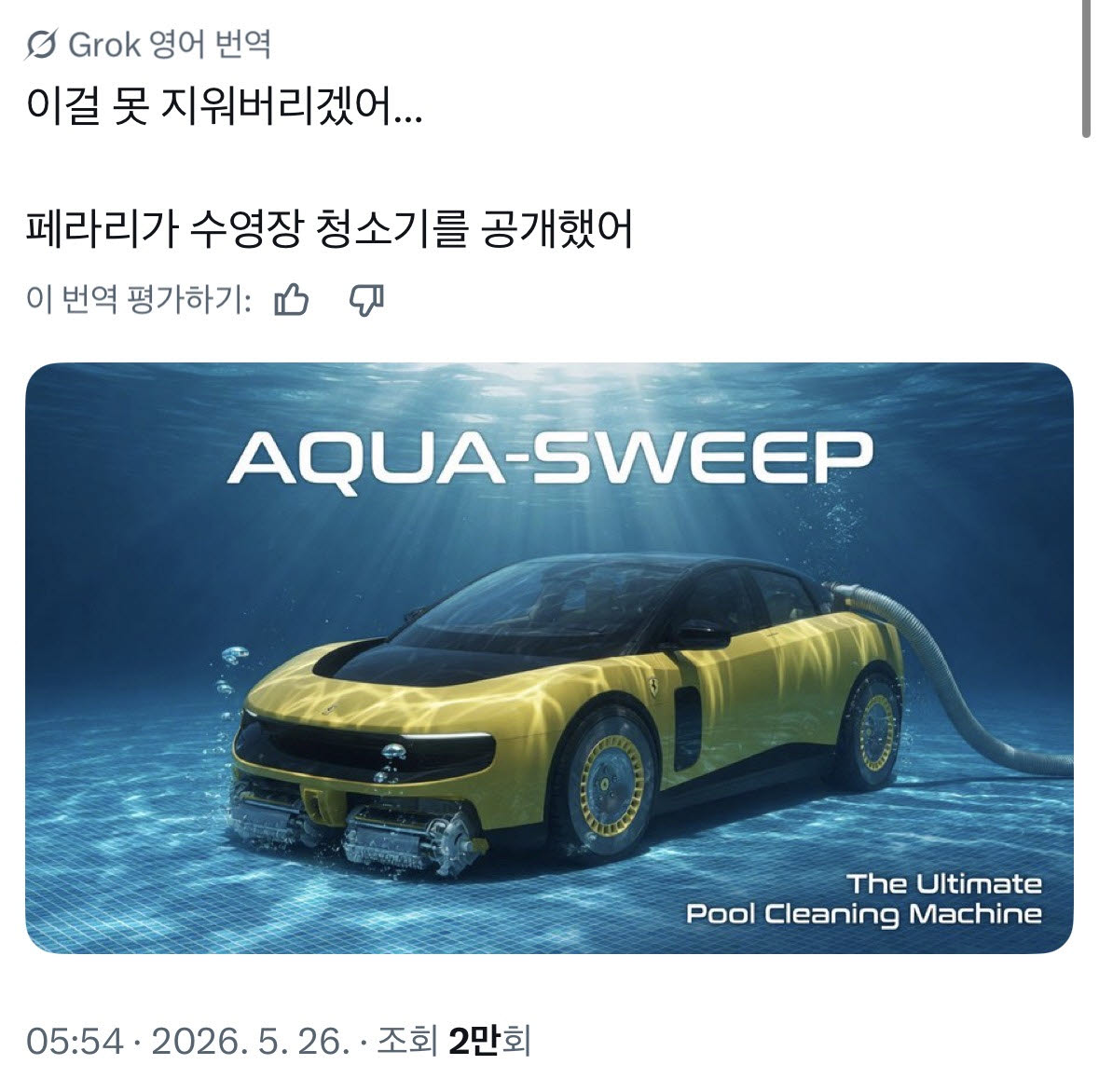 페라리 루체 출시 당시 나온 '청소기 밈' (사진=SNS 갈무리)