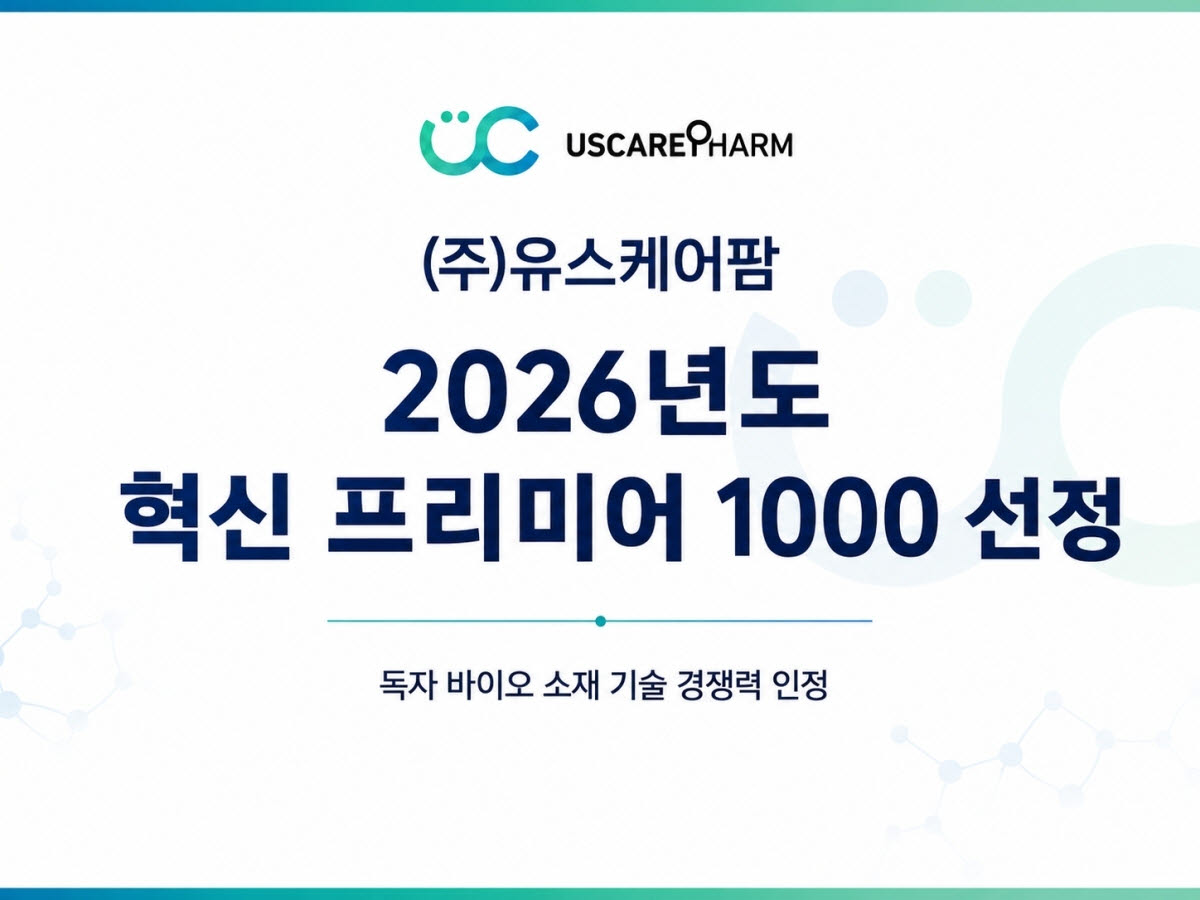 ㈜유스케어팜, '2026년도 혁신 프리미어 1000' 선정… 독자 바이오 소재 기술력 인정