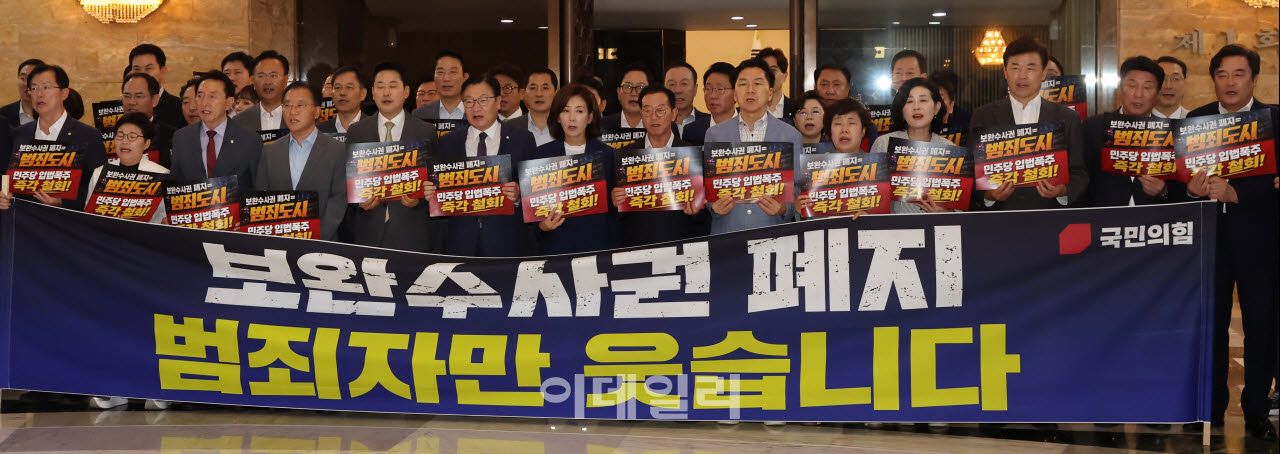 장동혁 국민의힘 대표와 정점식 원내대표를 비롯한 의원들이 30일 오후 서울 여의도 국회 로텐더홀 앞에서 손팻말을 들고 더불어민주당의 보완수사권 폐지 강행 처리를 규탄하고 있다. (사진=방인권 기자)