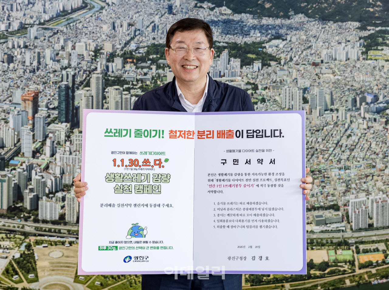 [포토] 광진구, 생활폐기물 감량·재활용 실적 '장려구' 선정