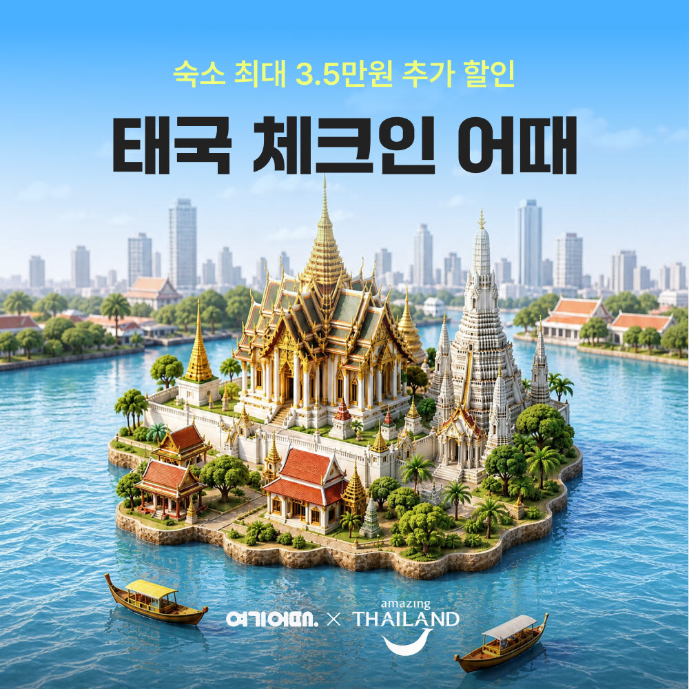 (사진=여기어때)
