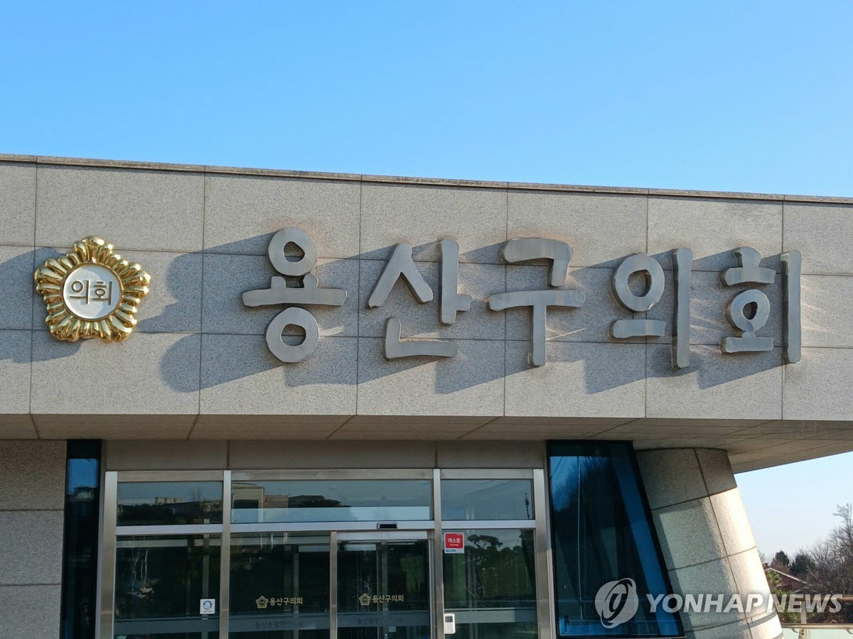 서울 용산구의회 전경(사진=연합뉴스)