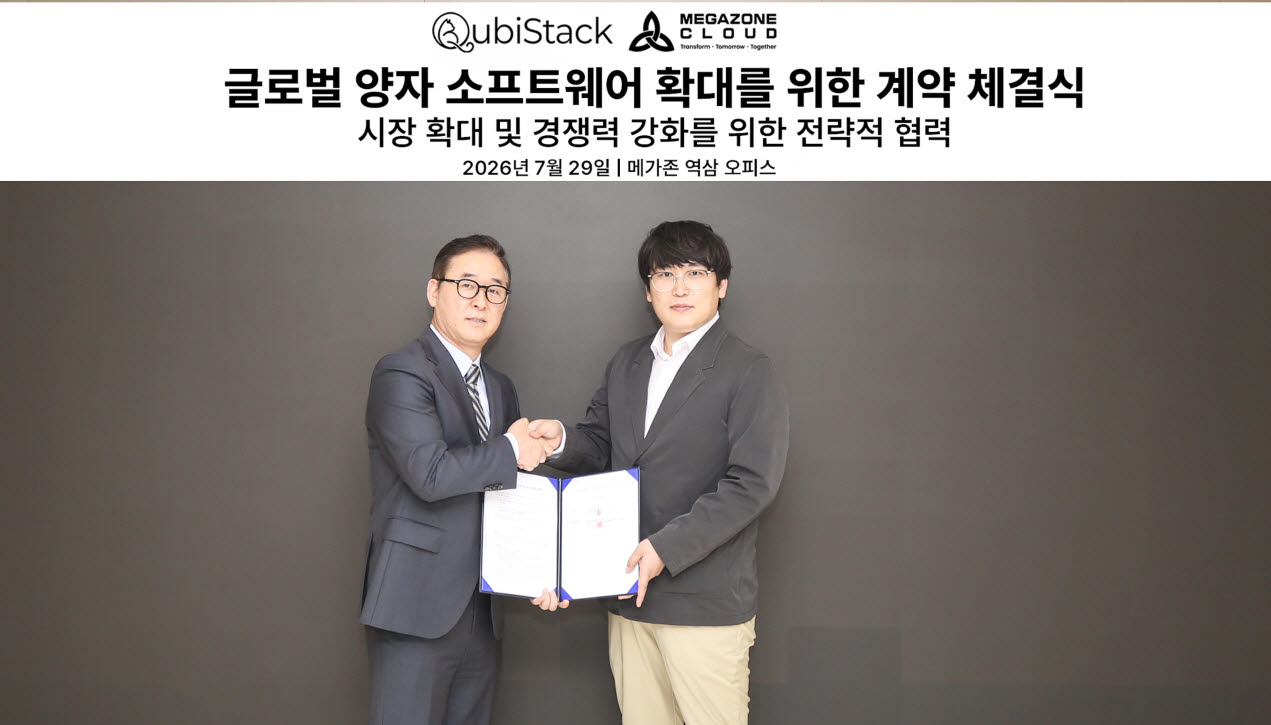 29일 서울 포스코타워 역삼에서 열린 ‘글로벌 양자 소프트웨어 확대를 위한 계약 체결식’에서 메가존클라우드 김동호 CQO(왼쪽)와 큐비스택 박대영 대표가 계약서를 교환하고 있다. (사진=메가존클라우드)
