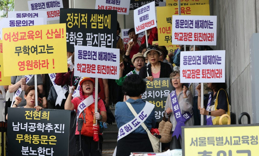 '무학여자고등학교 남녀공학전환 반대 비상대책위원회' 소속 동문들이 지난 20일 서울 용산구 서울시교육청 앞에서 남녀공학 전환 반대 집회를 하고 있다. (사진=연합뉴스)