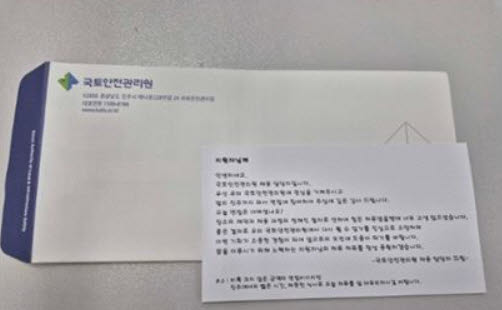 국토안전관리원이 면접에 참여한 청년 취업 준비생들에게 전달한 편지. (사진=연합뉴스)