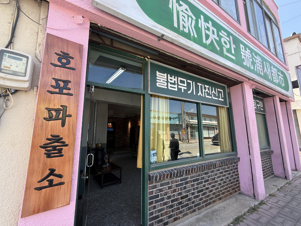영화 소품을 전시해둔 '호포파출소'