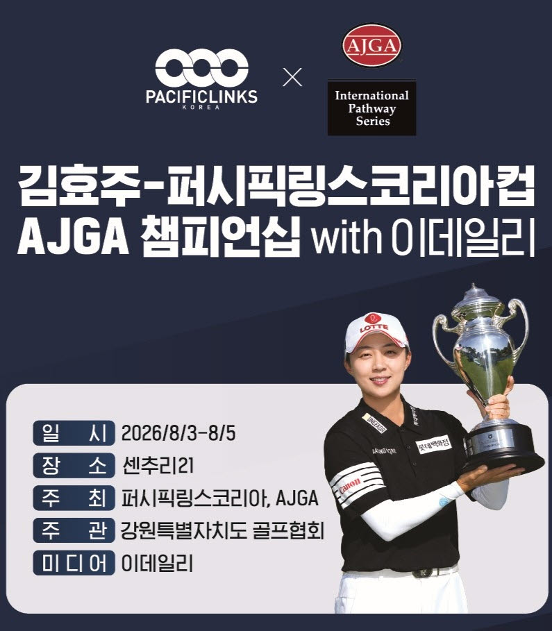 (사진=퍼시픽링스코리아)