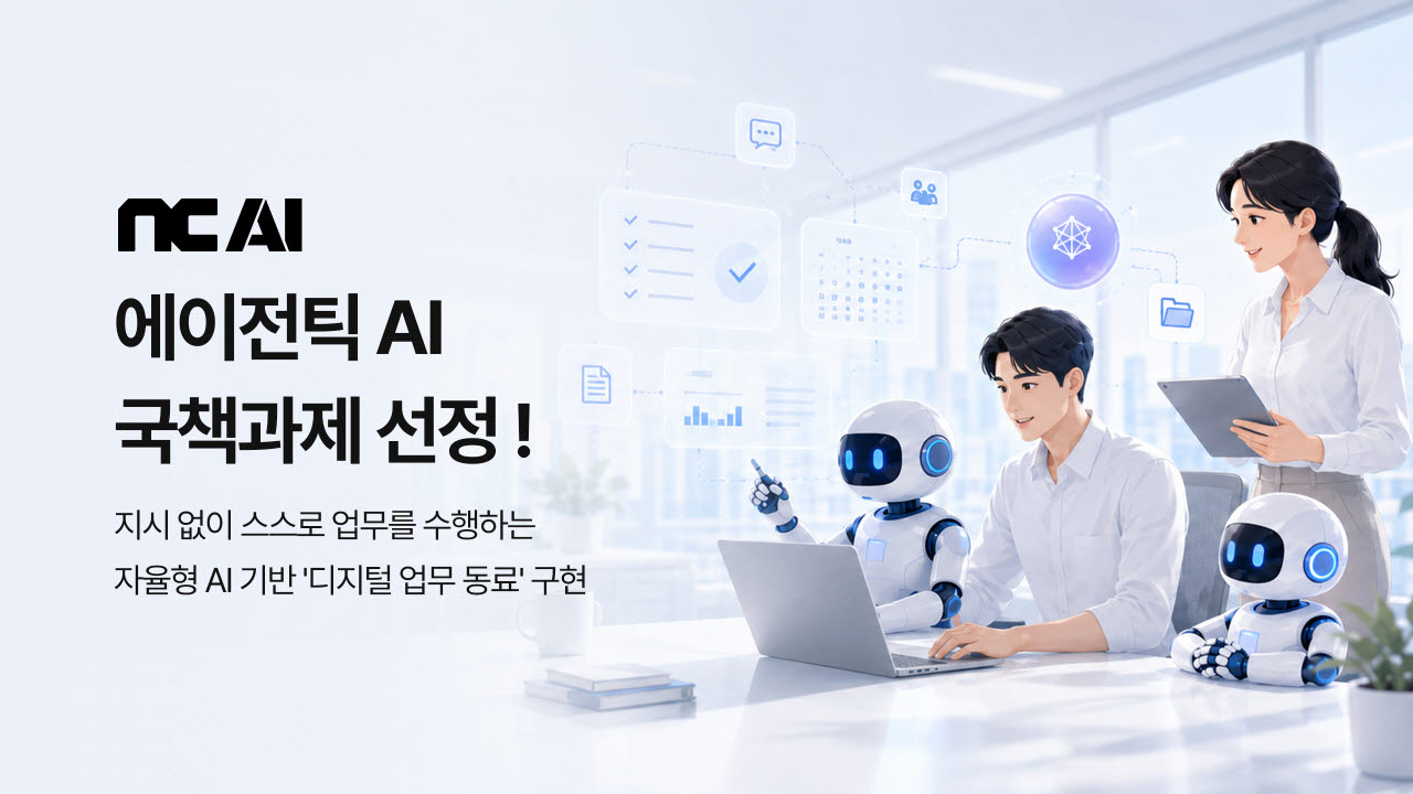 (NC AI 제공)