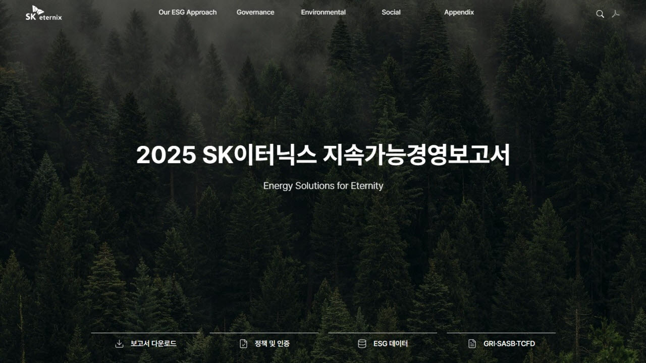 2025 SK이터닉스 지속가능경영보고서 홈페이지 (사진=SK이터닉스)