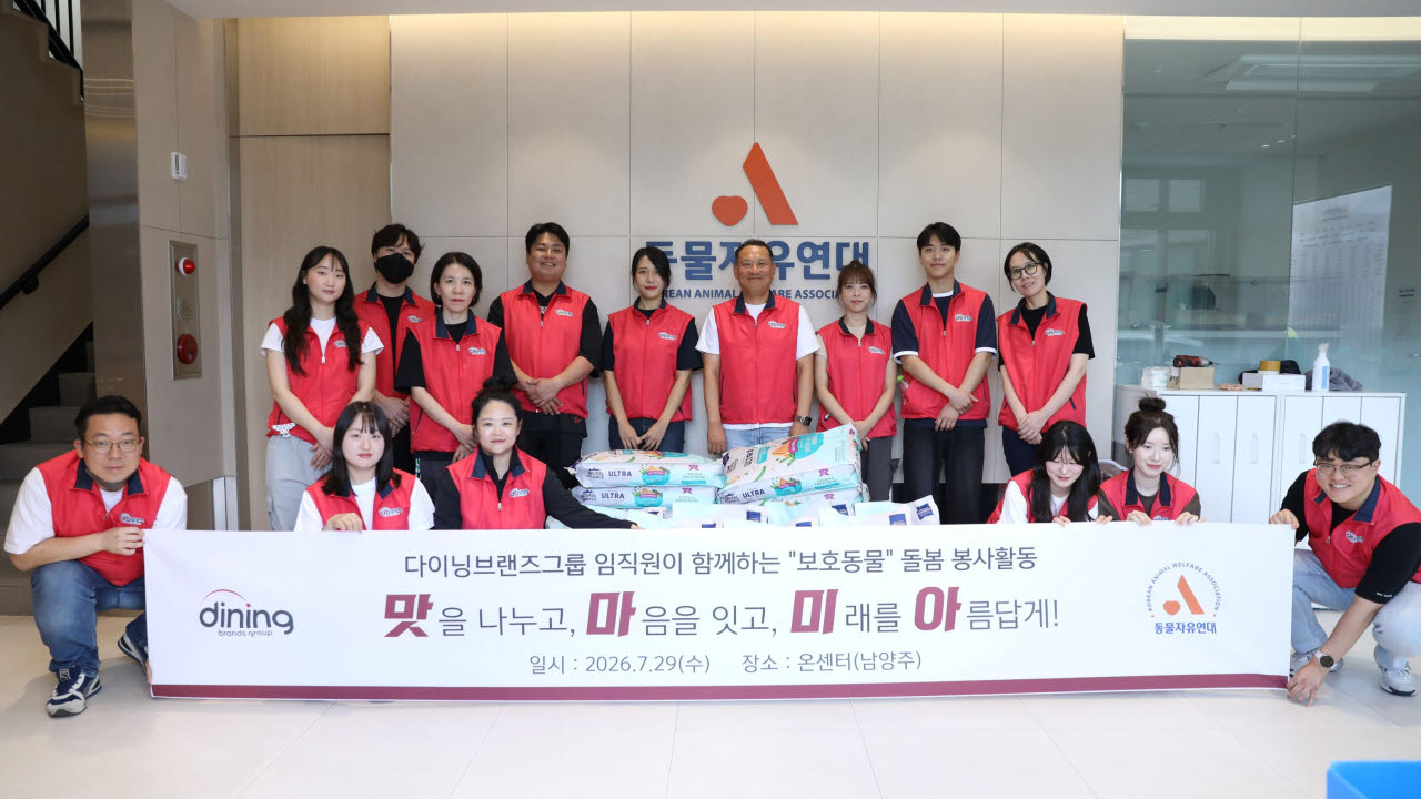 다이닝브랜즈그룹 임직원들이 보호동물 돌봄 봉사 기념사진을 찍고 있다. (사진=다이닝브랜즈그룹)