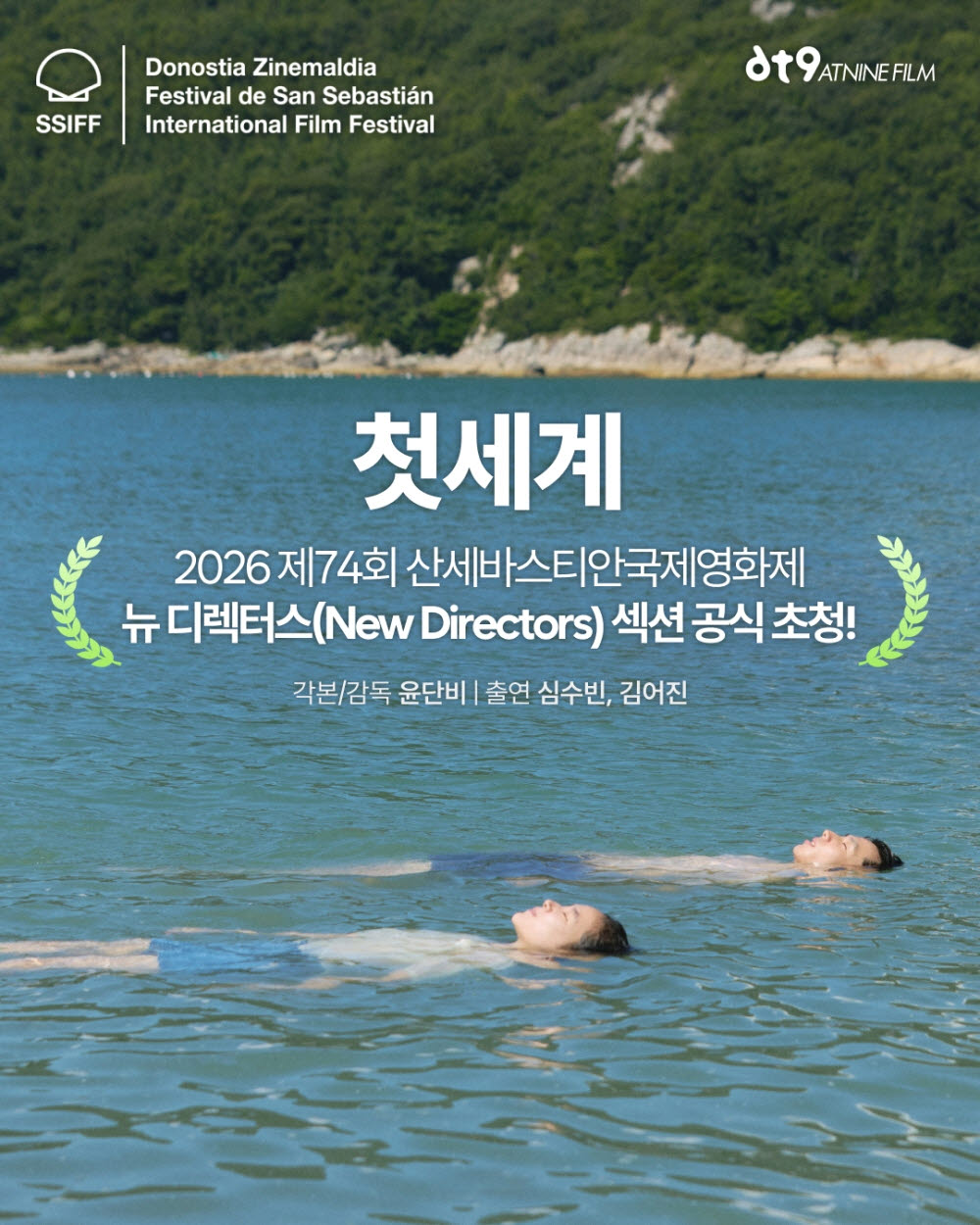 (사진=엣나인필름)