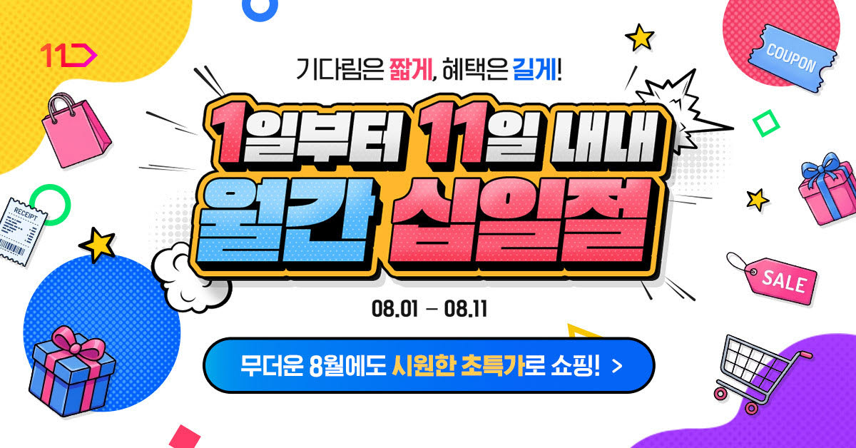 (사진=11번가)
