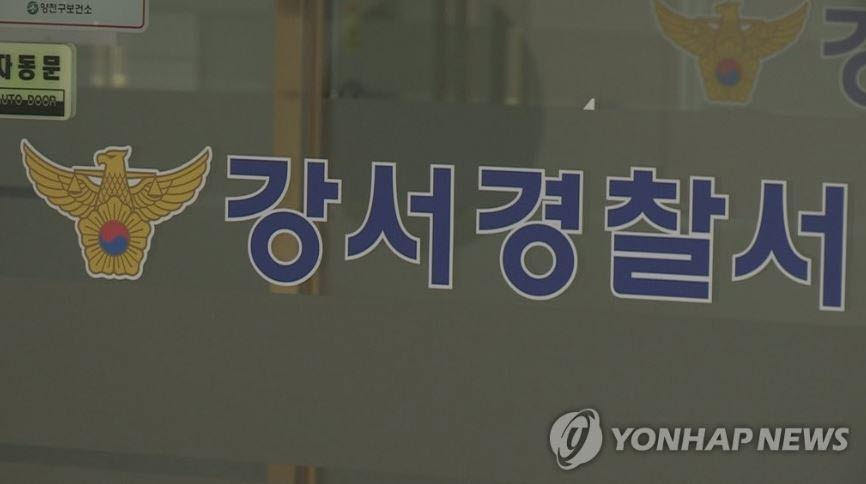서울 강서경찰서 (사진=연합뉴스)