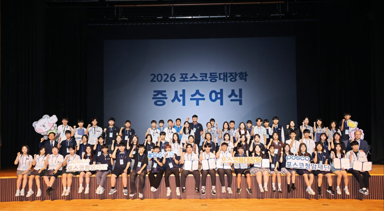 등대장학 증서수여식 사진. (사진=포스코홀딩스)