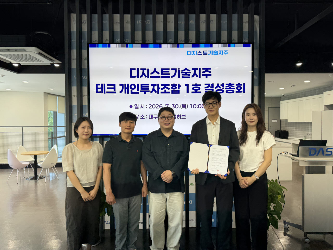 최문종(오른쪽 두번쨰) 대표 등이 디지스트기술지주 테크 개인투자조합 1호 결성총회를 가진 후 기념촬영을 하고 있다.(사진=DGIST)