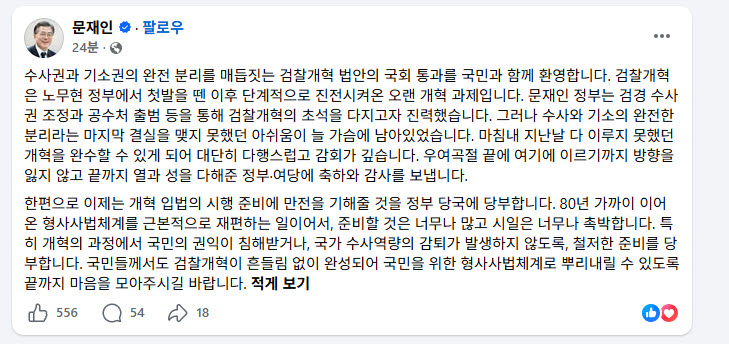 문재인 전 대통령 