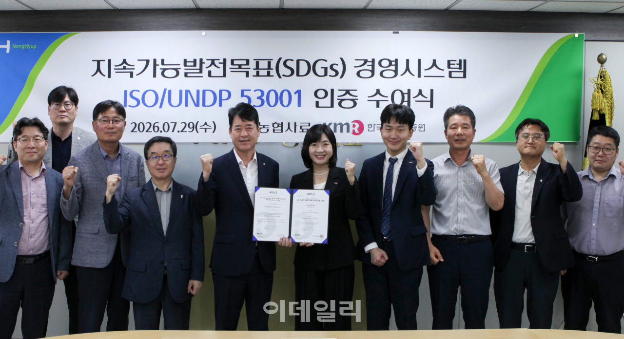 [포토] 농협사료, 경영시스템(ISO/UNDP 53001)’ 국제 인증 획득