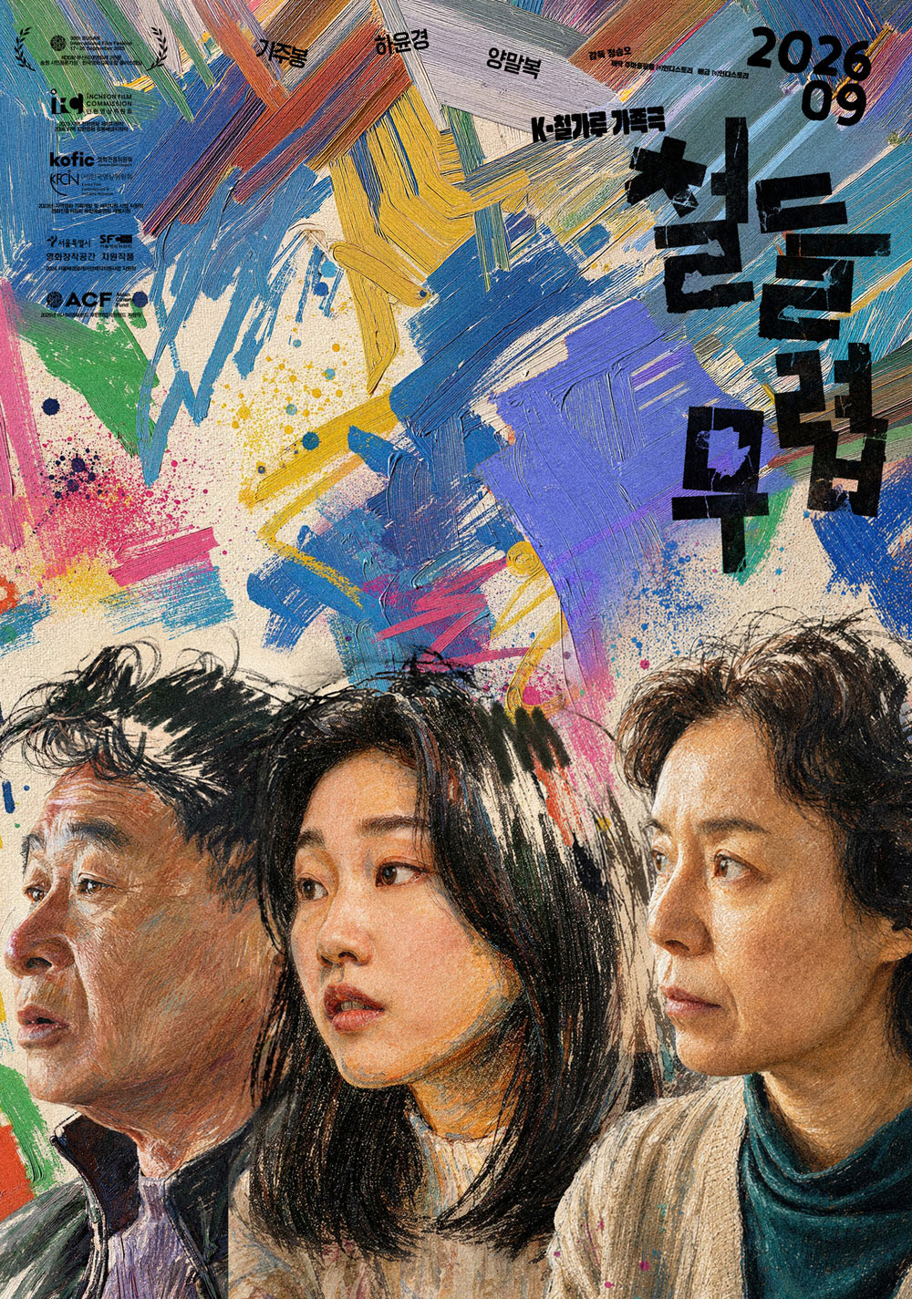 영화 '철들 무렵' 포스터.(사진=인디스토리)