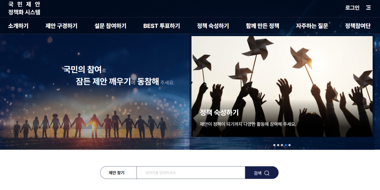 국민제안 정책화 시스템(이미지=청와대 홈페이지 갈무리)