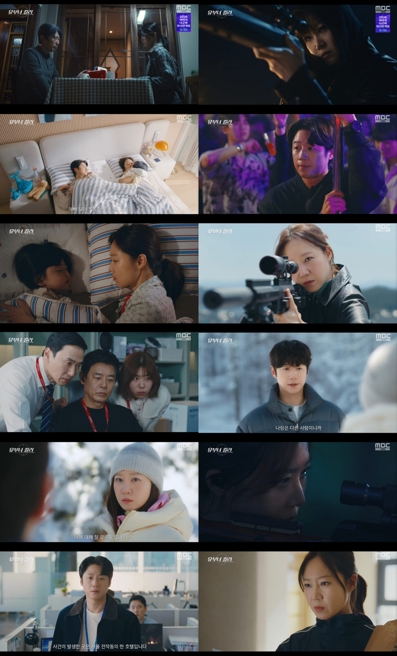 '유부녀'로 돌아온 공효진, '유부녀 킬러' 시청률 7.4%