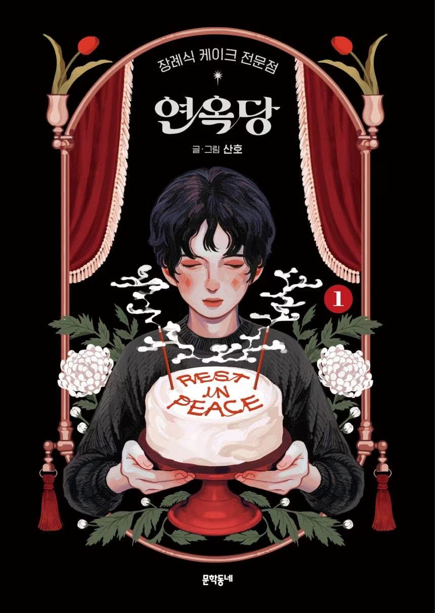 최휘영 문체부 장관, 한국인 최초 아이스너상 산호 작가에 축전