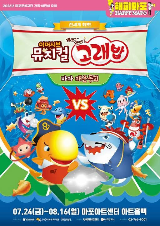 '고래밥'이 뮤지컬이 됐다…42년 만에 무대 오른 국민과자