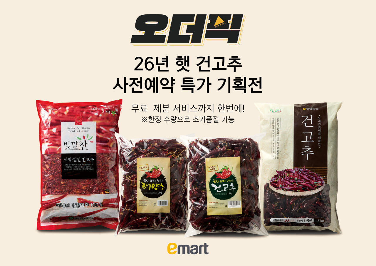 (사진=이마트)