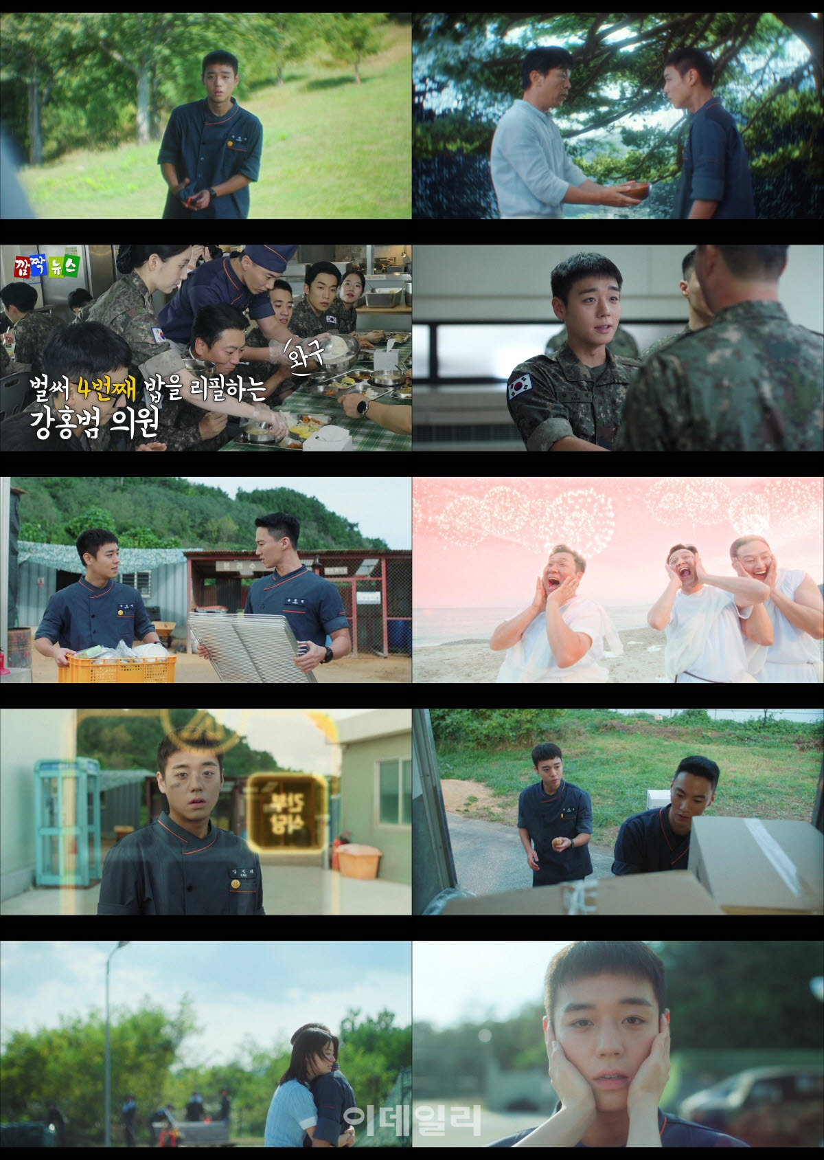 '취사병 전설이 되다'