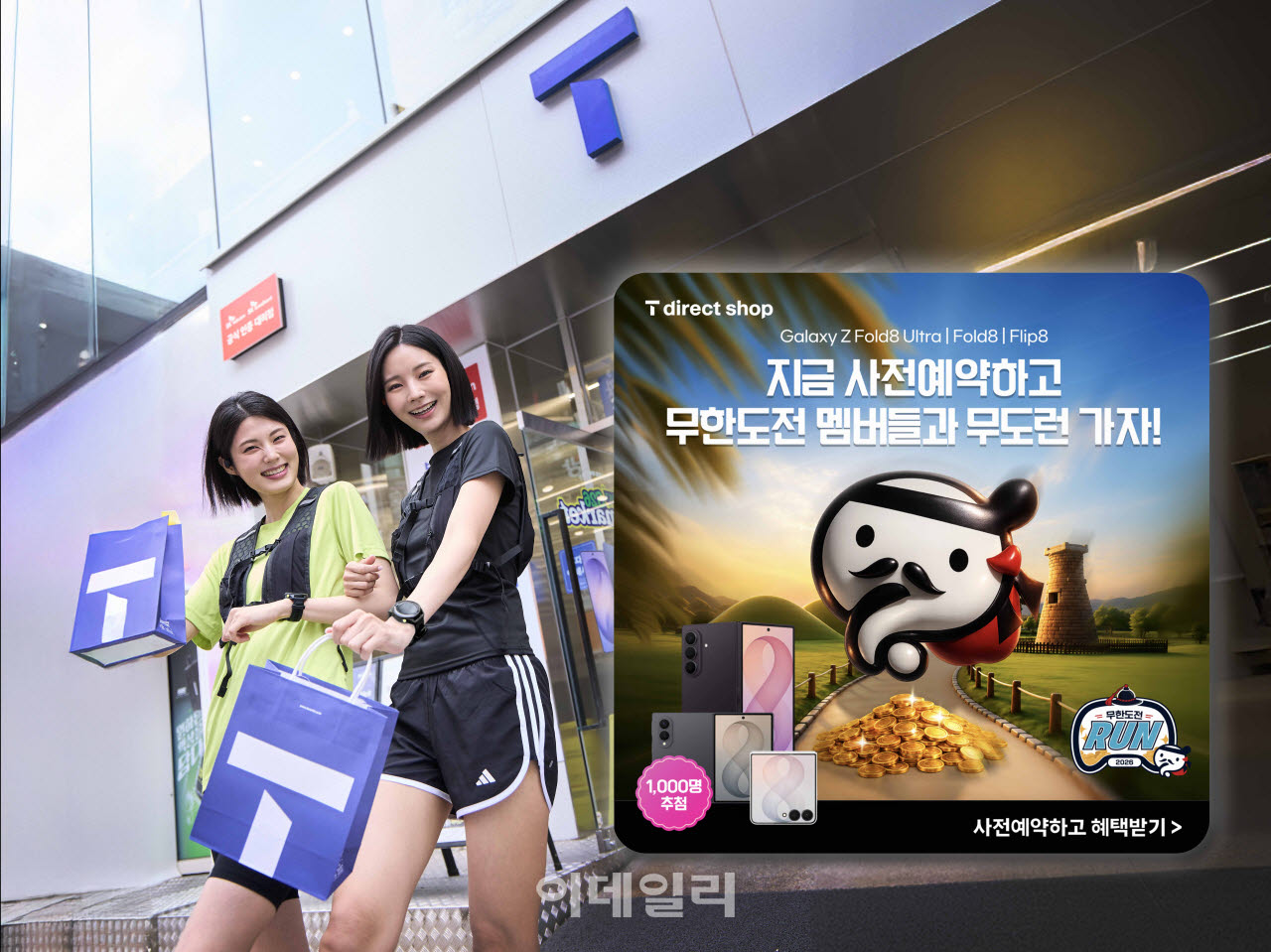 SKT 모델들이 SKT에서 신규 도입하는 가민·샥즈 제품들을 착용하고, ‘2026 무한도전 Run in 경주’ 응모 관련 배너를 살펴보고 있다.(사진=SKT)