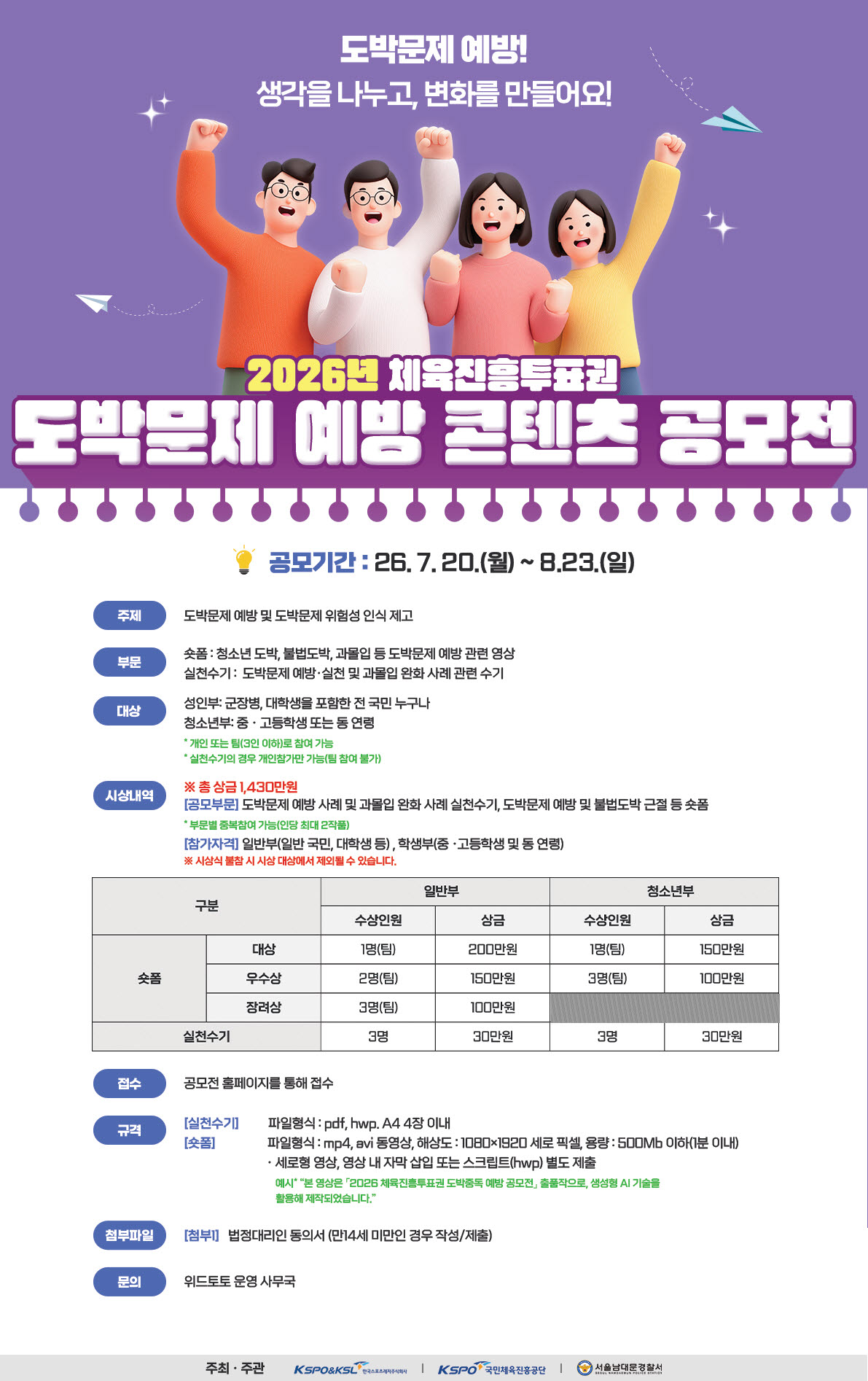 숏폼·실천수기로 도박문제 예방 알린다… 한국스포츠레저, 콘텐츠 공모전 접수 진행