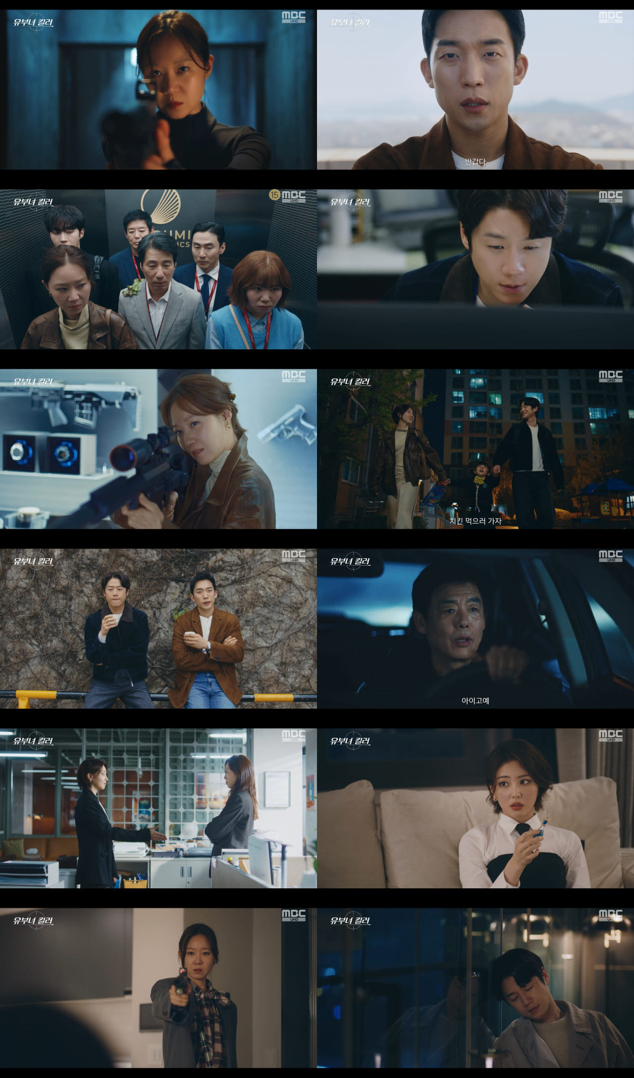 (사진=MBC 드라마 '유부녀 킬러')