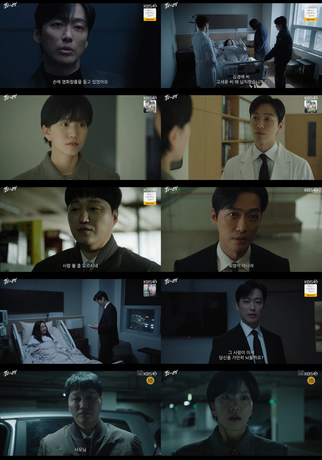 (사진=KBS 드라마 '결혼의 완성')
