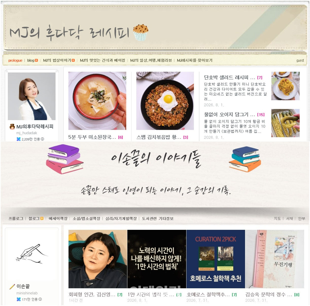네이버 스페셜 메이트로 선정된 'MJ의후다닥레시피'(위)과 '이손끝의 이야기들' 블로그에 AI 인용 수가 함께 표기 돼 있다.(사진=네이버 블로그 갈무리)