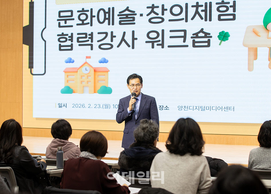[포토] 양천구, 협력강사 역량 강화 교육