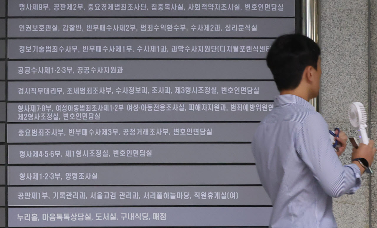 2일 서울 서초구 서울중앙지검에 수사 관련 부서 등 사무실 안내판이 붙어 있다. 지난달 31일 '수사와 기소 분리'라는 원칙에 따라 검사의 보완수사권 완전 폐지를 골자로 한 형사소송법 개정안이 국회에서 처리되면서 형사사법체계가 대변혁의 시대를 맞았다. (사진=연합뉴스)