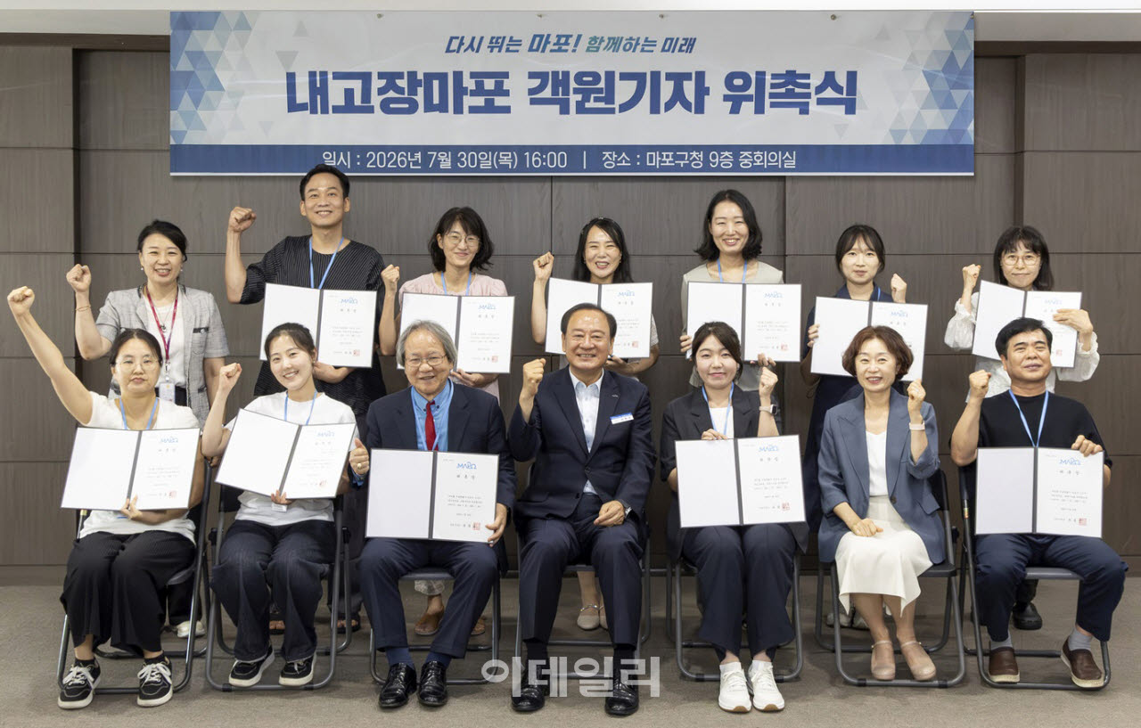 [포토] '내고장마포' 객원기자 위촉