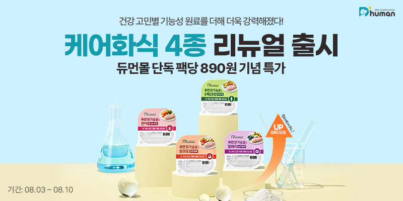 굽네 듀먼‘케어화식’ 4종. (사진=굽네)