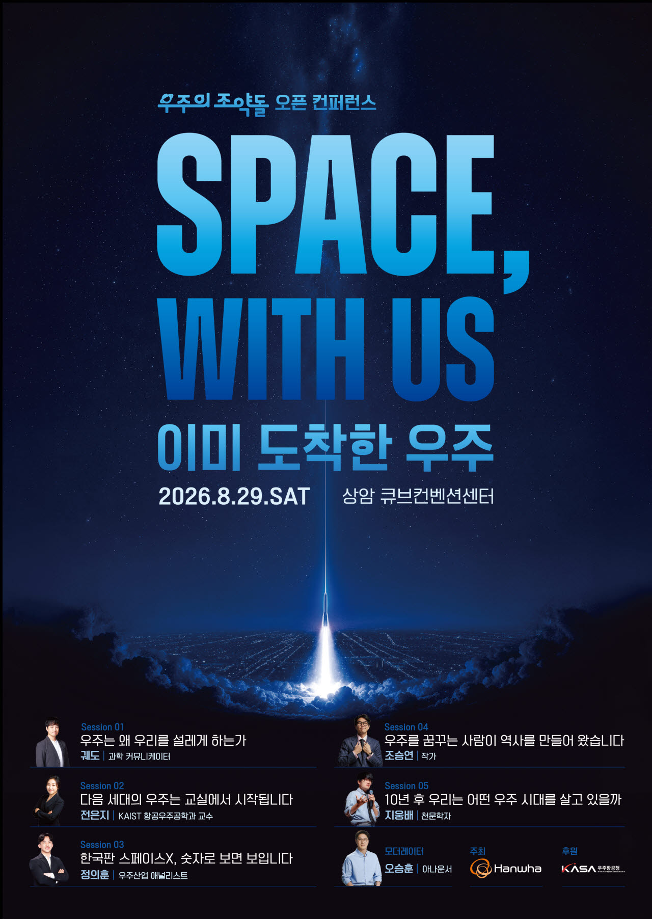 '우주의 조약돌' 포스터 (사진=한화)