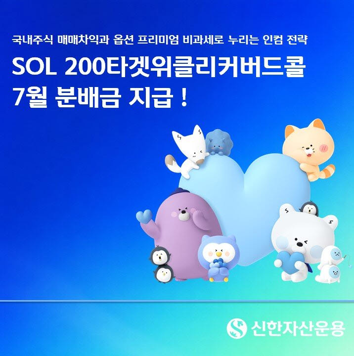 (자료 제공=신한자산운용)