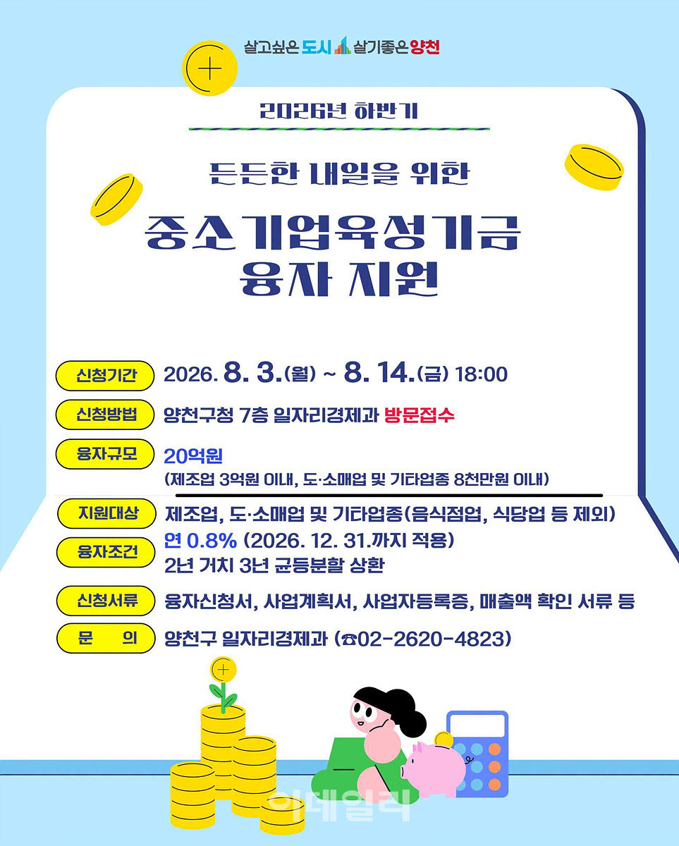 [포토] 양천구, ‘중소기업육성기금 융자 지원’