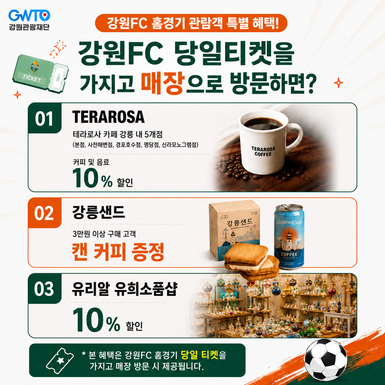 강원 원정패스 혜택