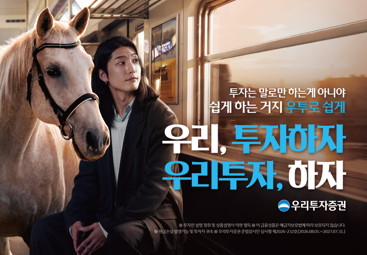 우리투자證, 첫 브랜드 광고 공개…