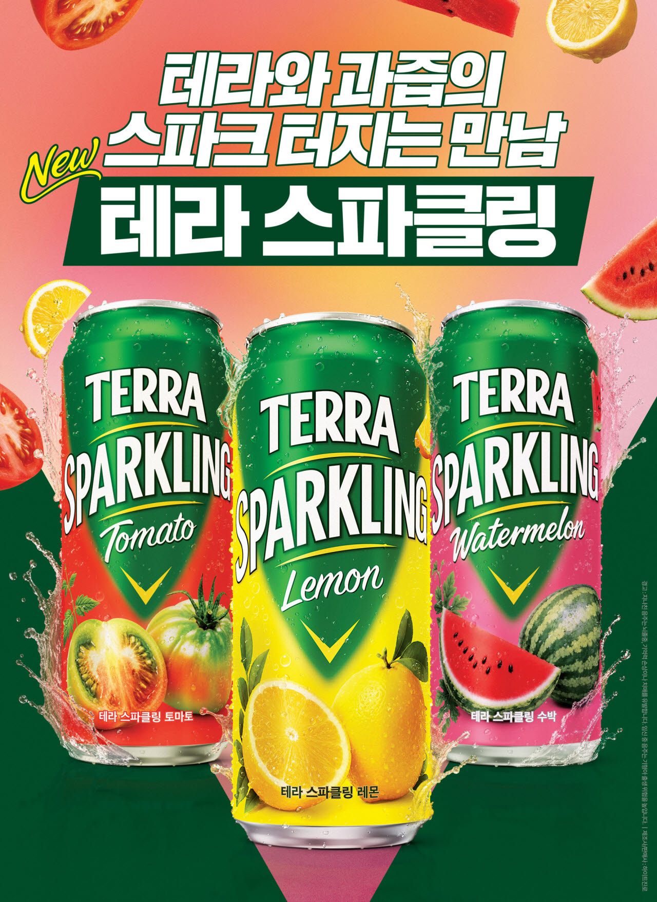 테라 스파클링 3종. (사진=하이트진로)