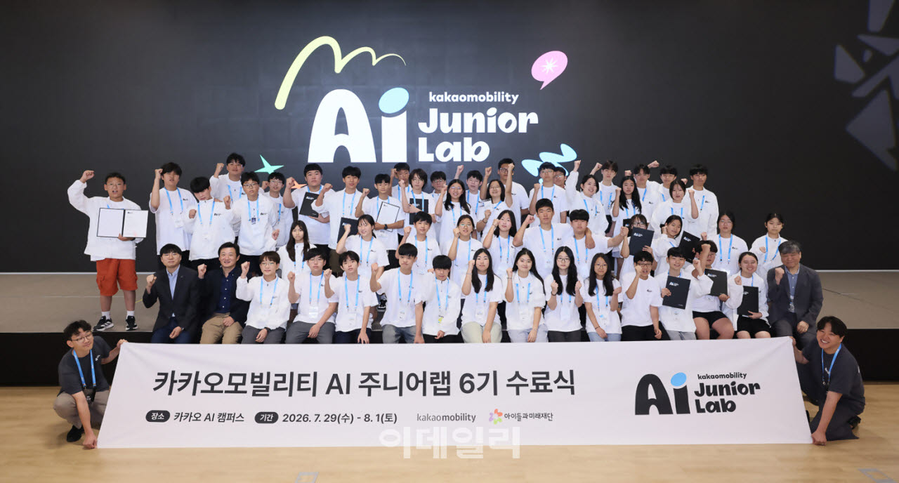 지난 1일 경기도 용인 카카오 AI 캠퍼스에서 열린 ‘카카오모빌리티 AI 주니어랩 6기 수료식’에서 참가 학생들이 기념 사진을 촬영하고 있다.(사진=카카오모빌리티)
