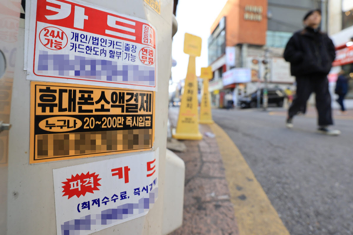 서울 시내에 부착된 대출 관련 광고물_[연합뉴스 자료사진]