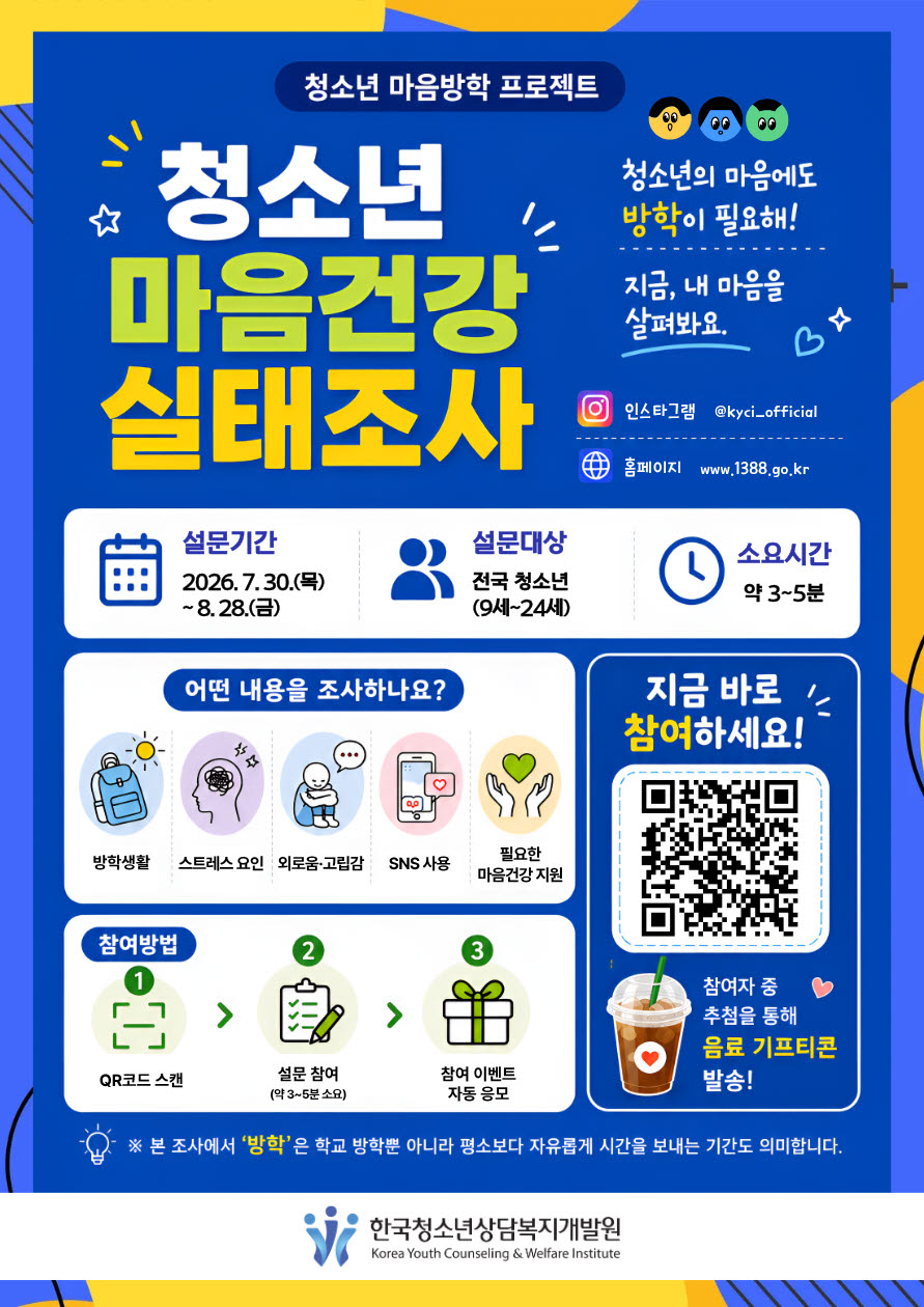 (사진=한국청소년상담복지개발원)