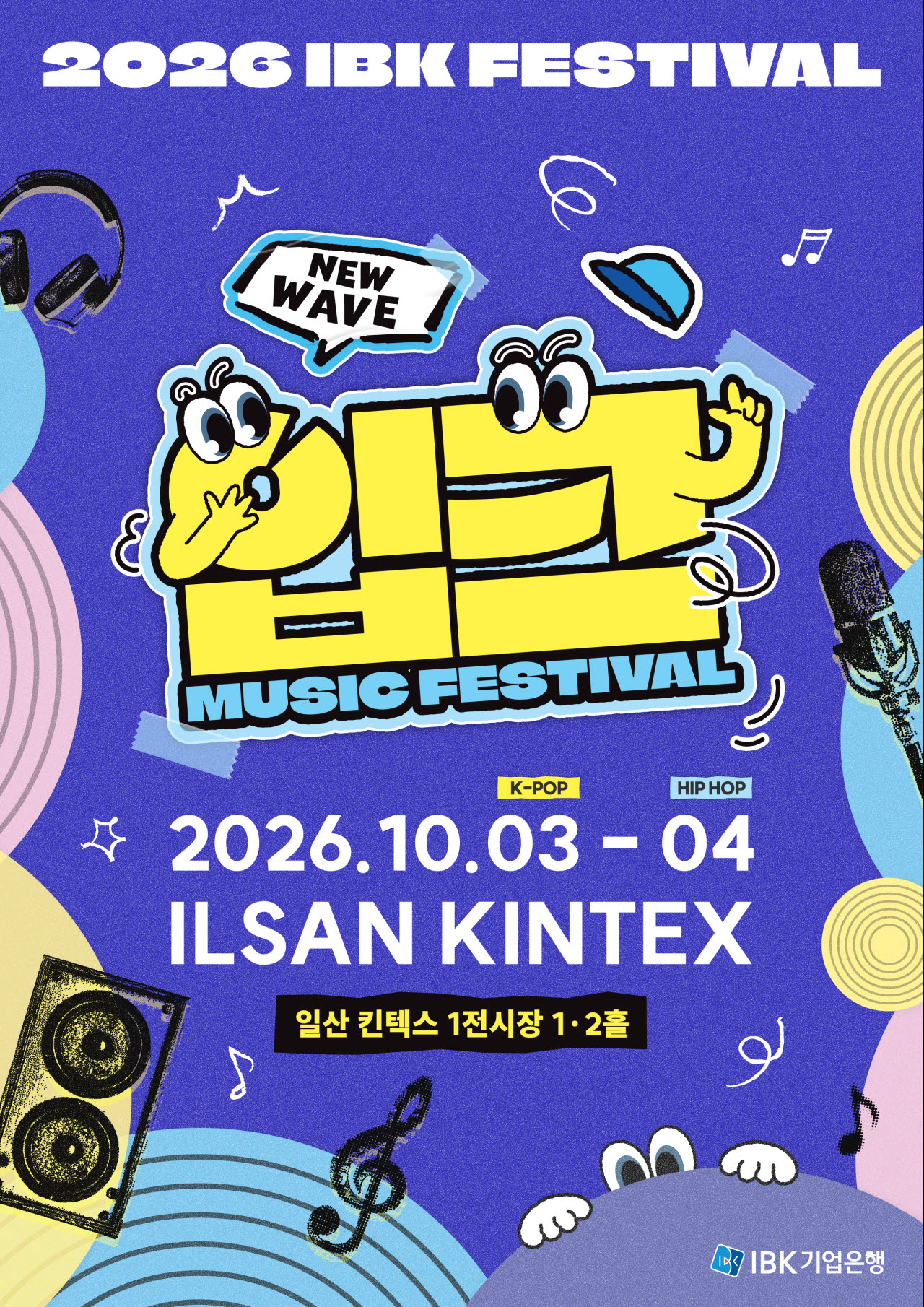 IBK기업은행은 오는 10월 3일~4일 '입크페스티벌'을 실시한다.(사진=IBK기업은행)