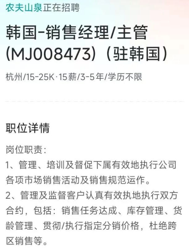 농푸산취안이 한국 주재 경력직 채용을 하고 있다. 사진=바이두 캡처 이미지