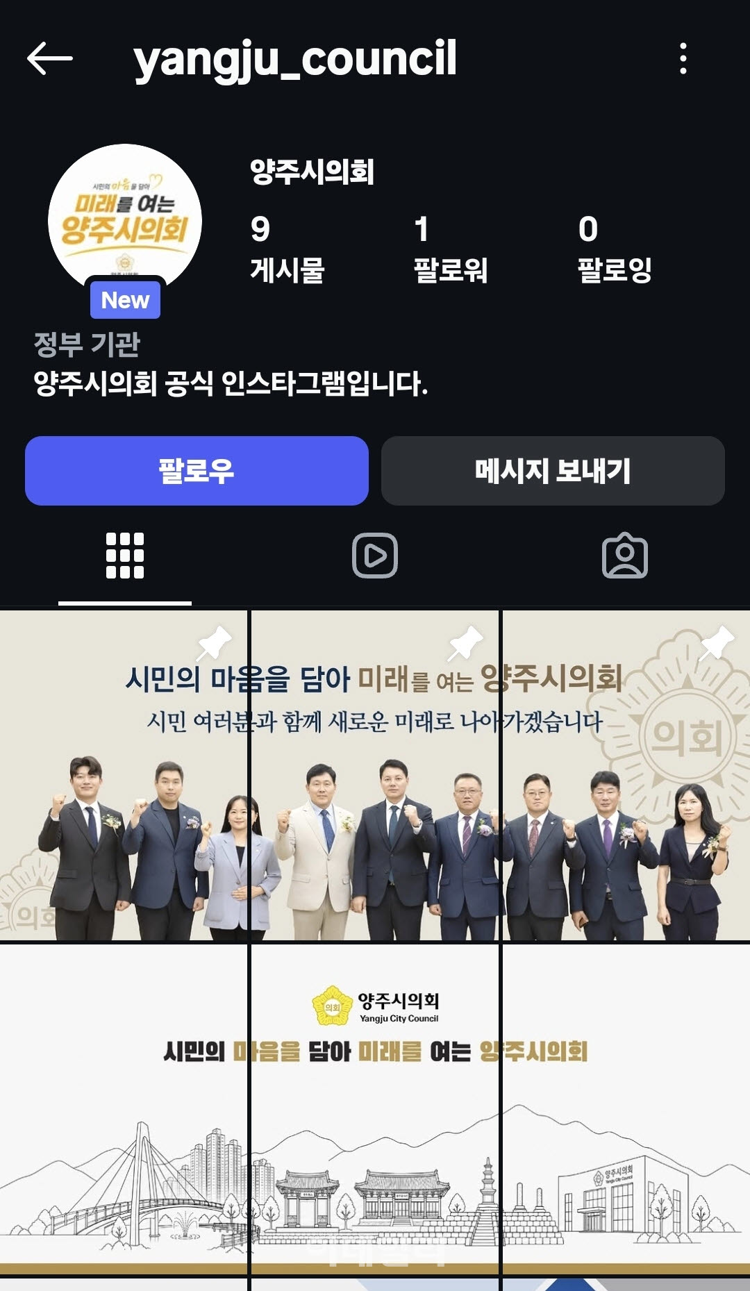 양주시의회, 인스타그램 페이지 신설…시민과 소통 강화